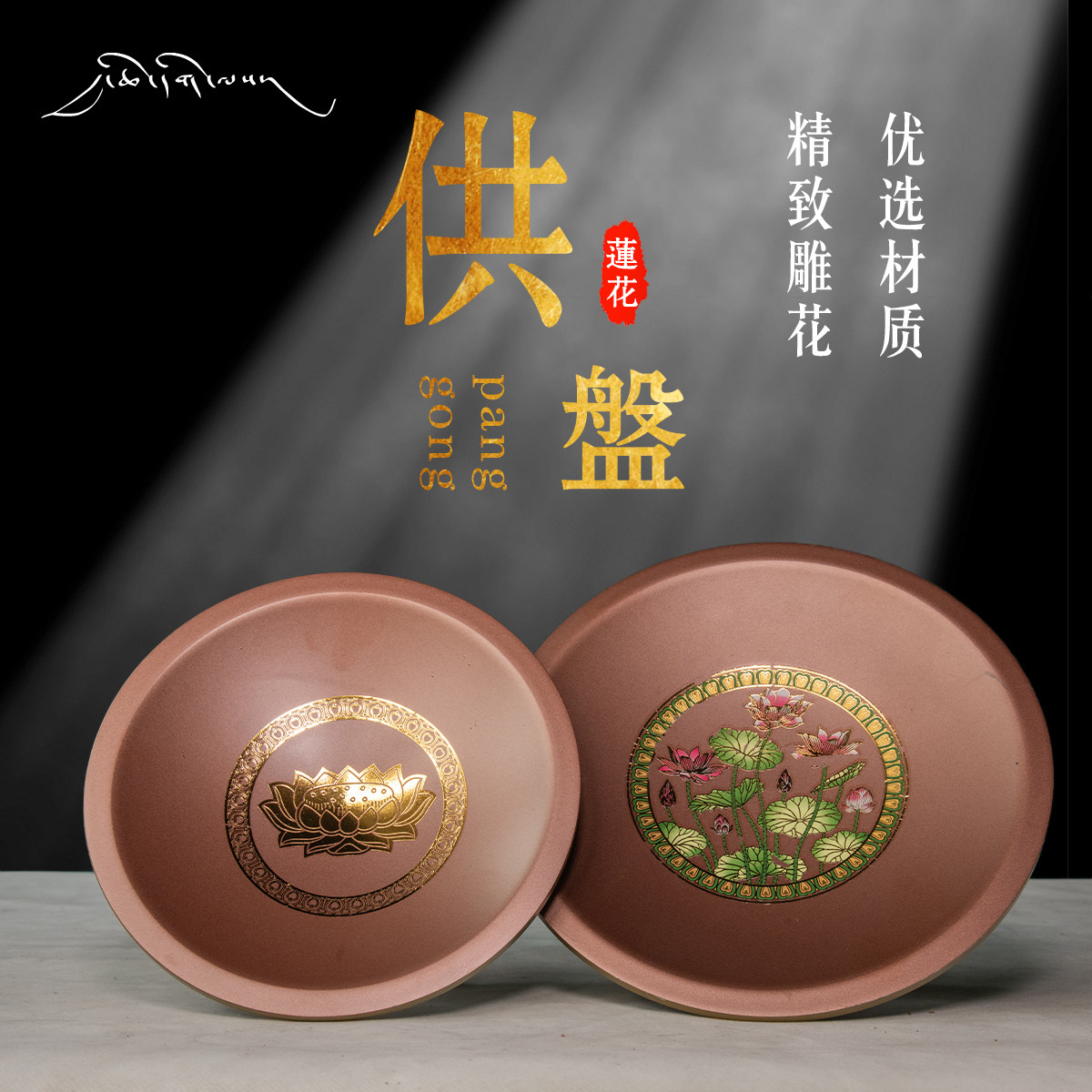 For a pan-copper-made home lotus dedicated to the water fruit tray Buddha Former fruit sauces for the Buddha supplies to swing a Buddhist temple for the fruit tray