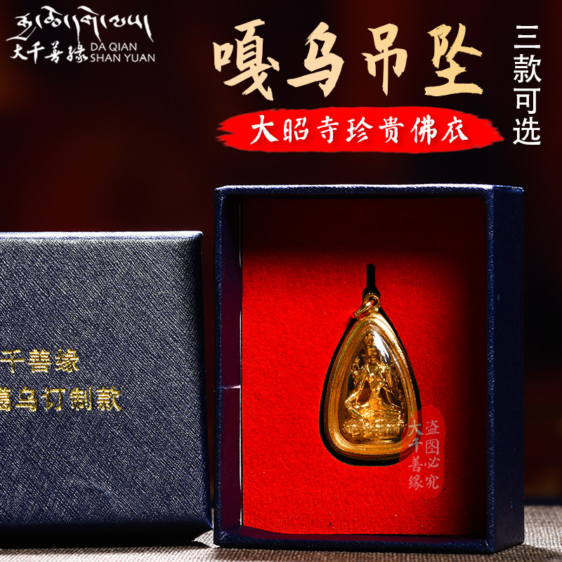 Daqian Shanyuan custom model Tibet Jokhang Temple Buddha clothes green Tara ga box lotus master carry the Kawu box pendant