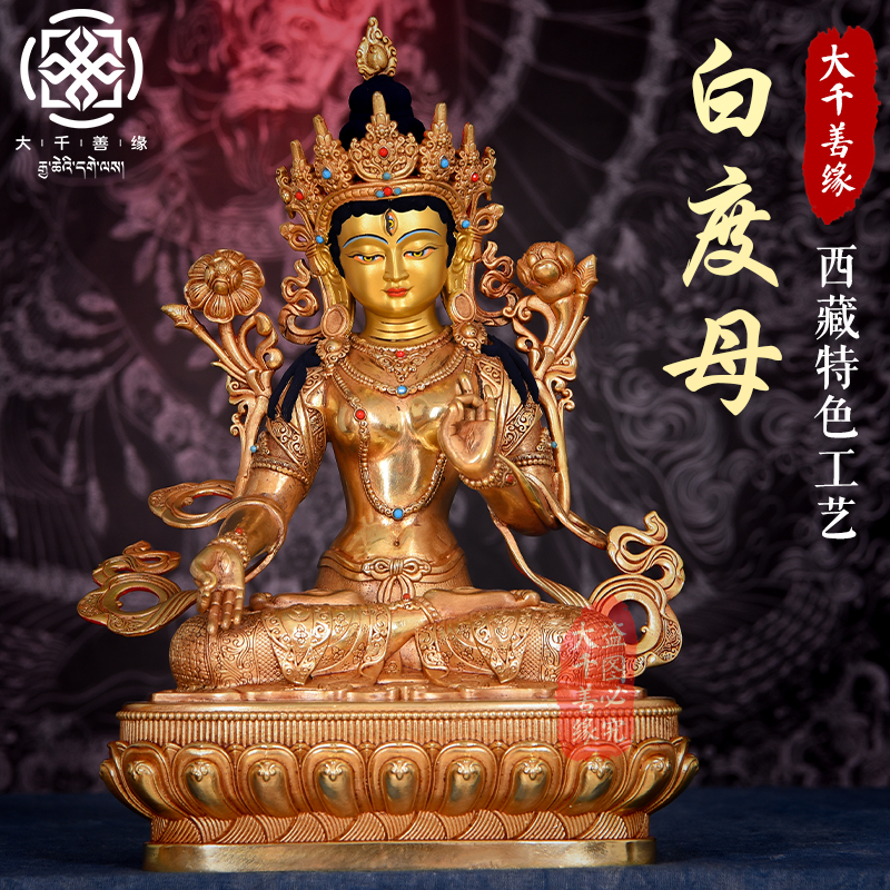 Tibet pure copper-gold 7-inch 22cm white-degree mother Buddha hidden and close family living room dedicated to ask for bronze statue swinging piece