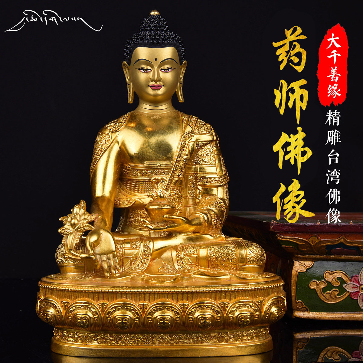 Daqian Shanyuan Tibetan pure copper esoteric 7 inch 22cm red copper gilt pharmacist Buddha statue home bronze statue ornament