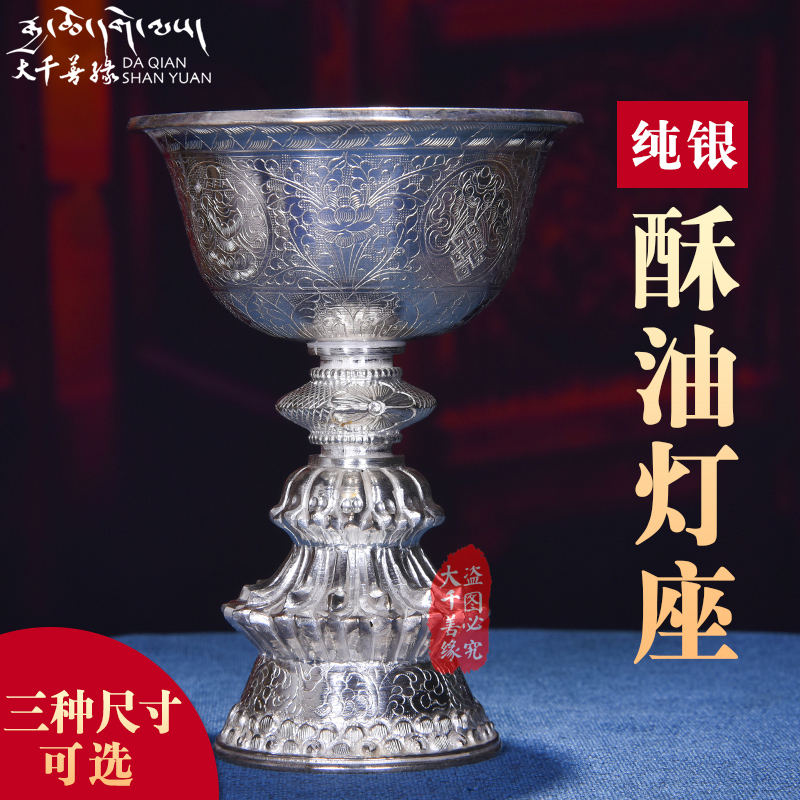 Daquo Good Edge for Buddha pure silver ghee lamphouse S990 Ticket for high - grade long - grade candlestick