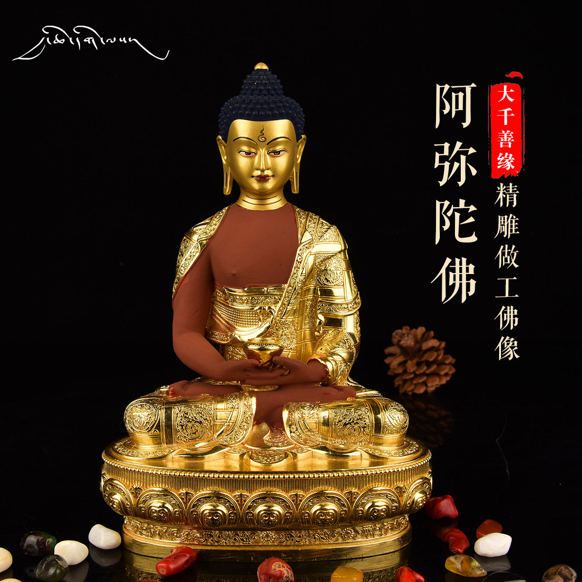 Daqian Shanyuan Tibetan Amitabha Buddha 7-inch Buddha statue gilded cinnabar carved with gemstones Tibetan Buddha statue ornaments