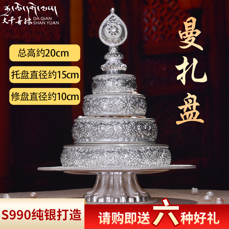 Taiqu Kun Tibetan Classic Silver Manza Disk is a full set of eight auspicious Mandao tea for 10 cm to repair Mandah plate