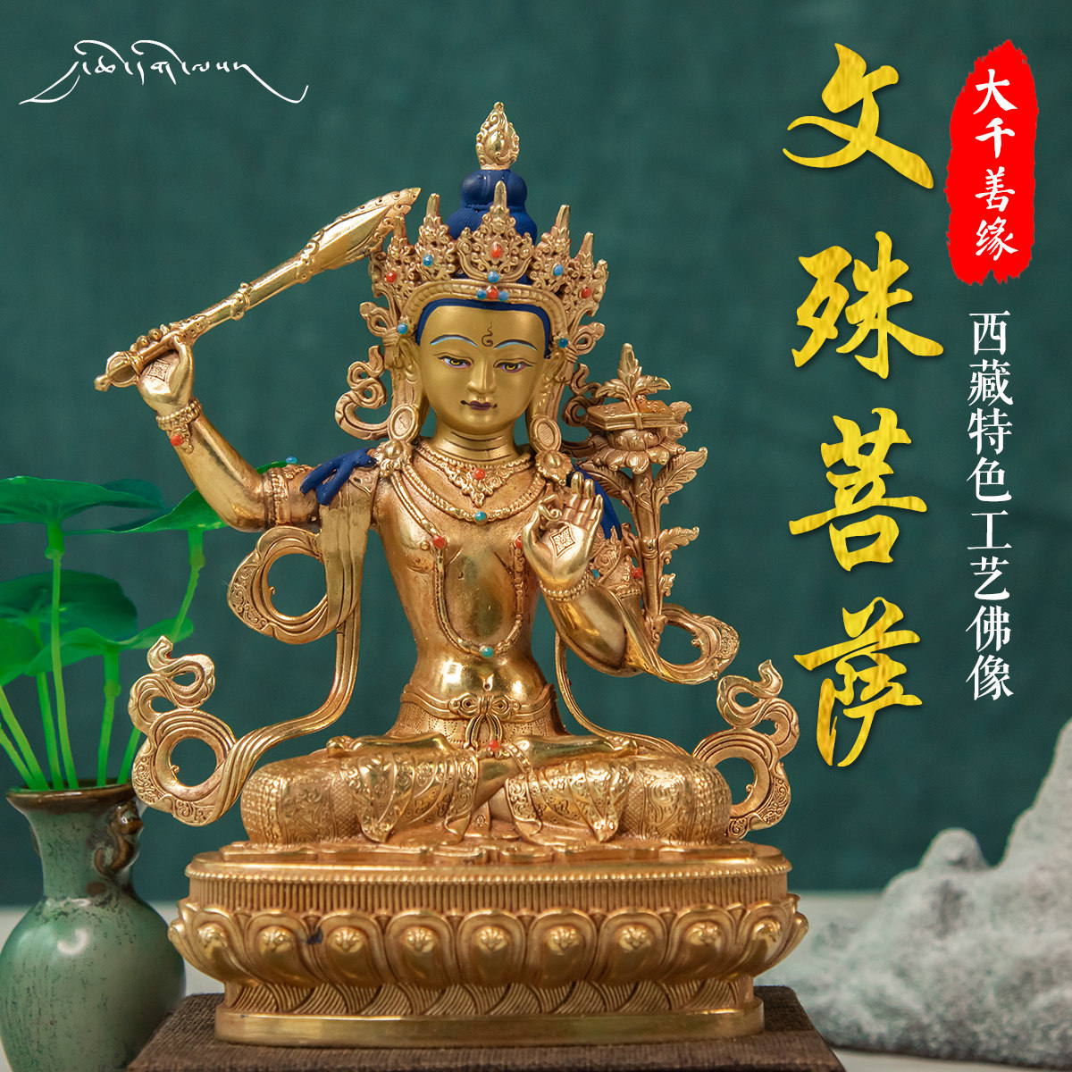 Great Chianti Tibet featured craftsmanship 5-inch 17cm Wenshu BodhisattBodhisattBodhisattva Buddha Statue of Tibetan Buddhism Hidden Pure Brass gold pendulum pieces