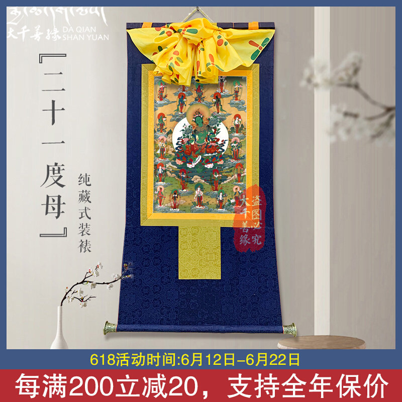 Big Thousand Good Edge 21 Degrees Mother Tangka Hung Painting Mizong Printed Home Living Room Tibetan 21 Degrees Mother Decoration Painting