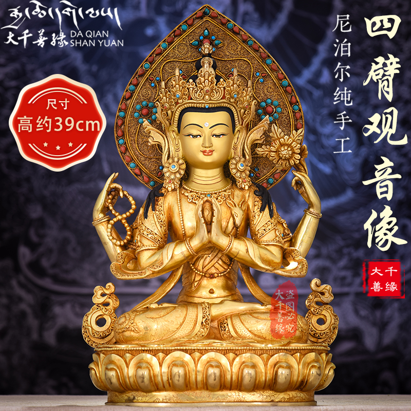 Big Thousand Good Edge Nepal Import Pure Handmade Red Copper gold 1 ruler 4-arm Guanyin Buddha statue Miemune 10-inch bronze statue