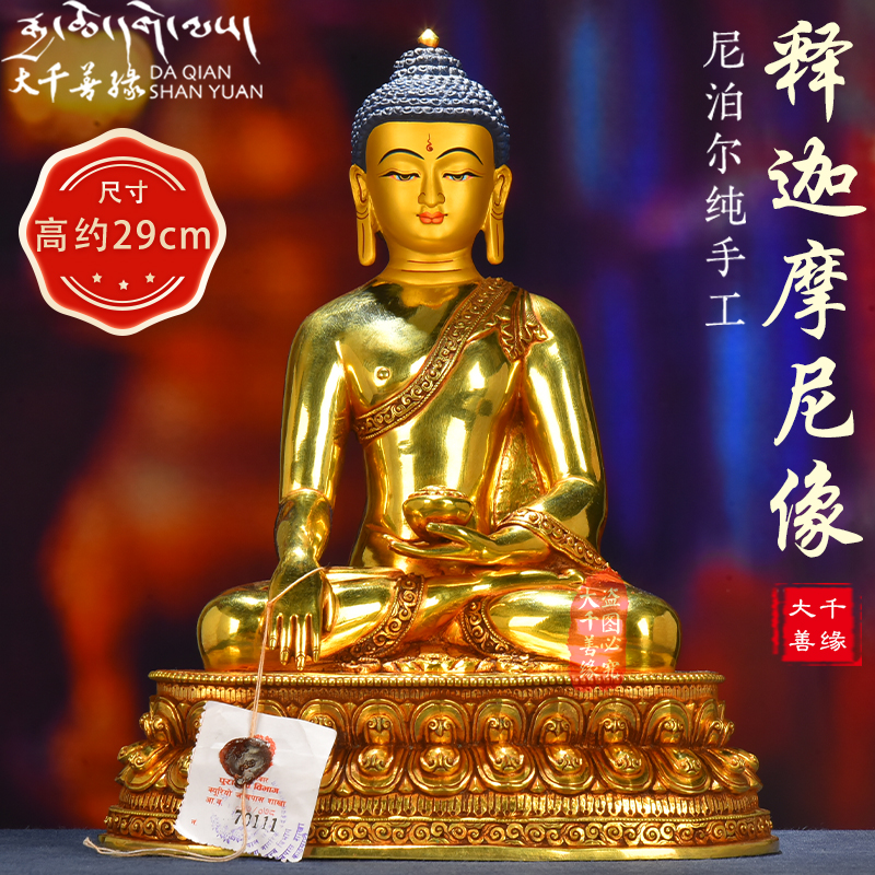 Nepal imports pure copper, gold 1 ruler, Sakyamuni Buddha statue of Buddha hidden from 10-inch bronze statue of Buddha