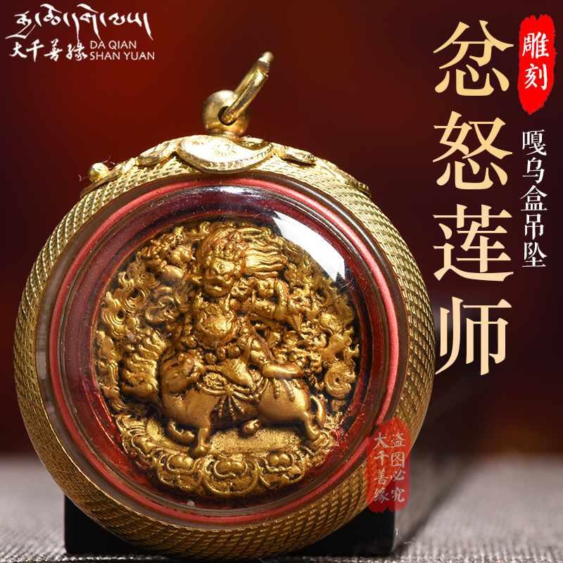 Tibetan Tantra Anger Lotus Division rubbed the pendant statue Tibetan gawu box talisman necklace hanging