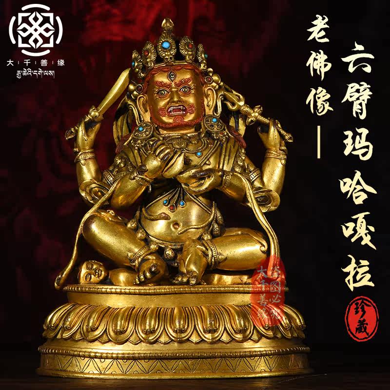 Great Qianghan Tibet Tibetan place to pass on the six-arm Maha Galala Old Buddha statue Myitong Grand Black Sky Collection Swaying pieces
