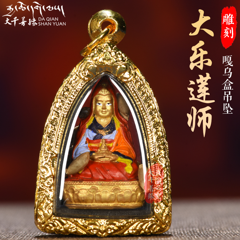 The Great Thousand Good Fortunes Tibetan Tantric Carry-on Painting Dharma Lotus Master Rubs the Tibetan Gawu Box Pendant
