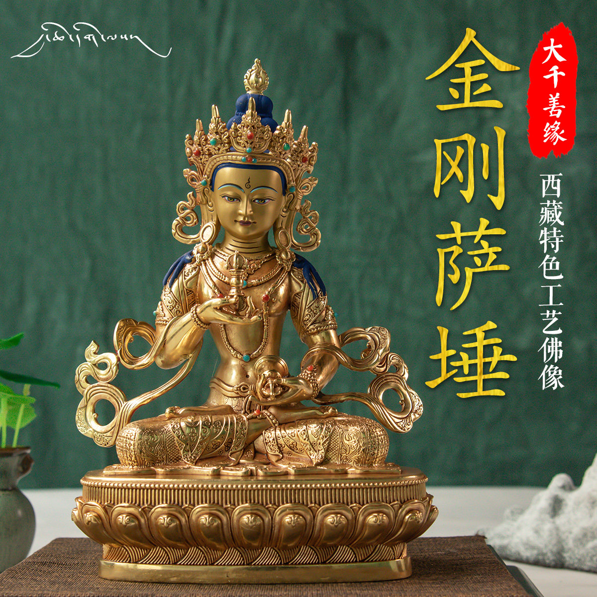 Da Qian Shan Yuan Tibetan characteristic craft 7 inch 21cm Tibetan Vajrasattva Buddha statue pure copper tantric gilt ornament