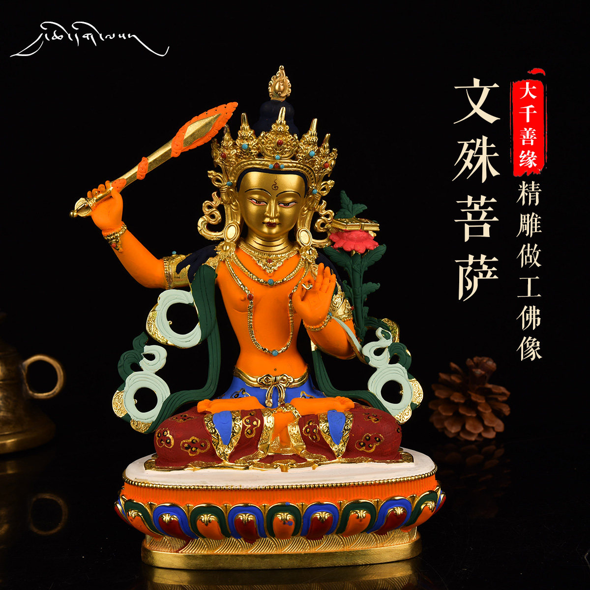 Daqian Good Fate Tibet 7-inch Manjushri Buddha statue gilt painted carved pure copper Tibetan Tantric Buddha statue ornament