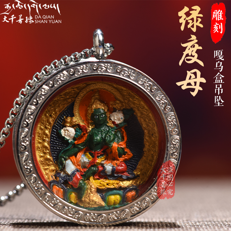 Big Thousand Good The Tibetan Dense Color Ploy Painted Green Jellyfish Wipe Hide Spread Gau Box Pendant