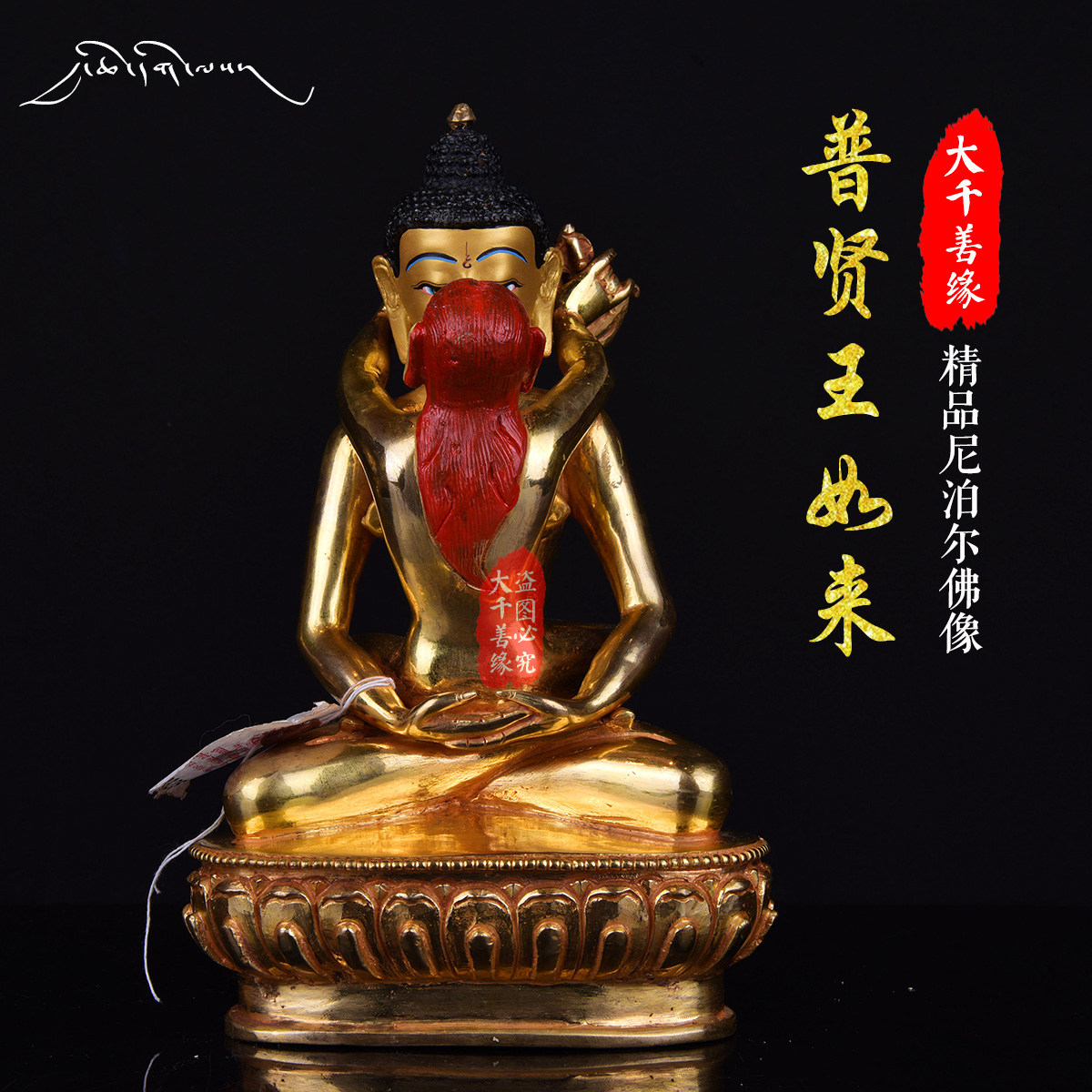 Pxian Wang such as coming to double body Buddhism Tibetan Buddhism Nepal handmade copper full-time gold metzian Buddha pendulum pieces