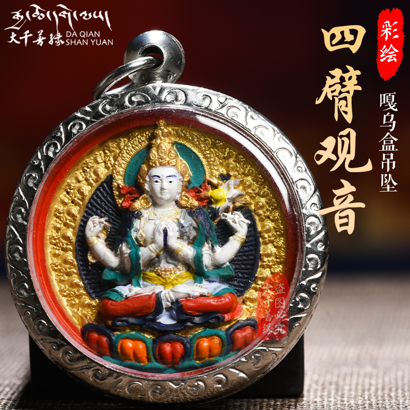 Tibetan Mizong Carry-on Color 4-arm Guanyin small Buddha statue grazed and hanged in Tibetan Gaga Uri box amulet necklace