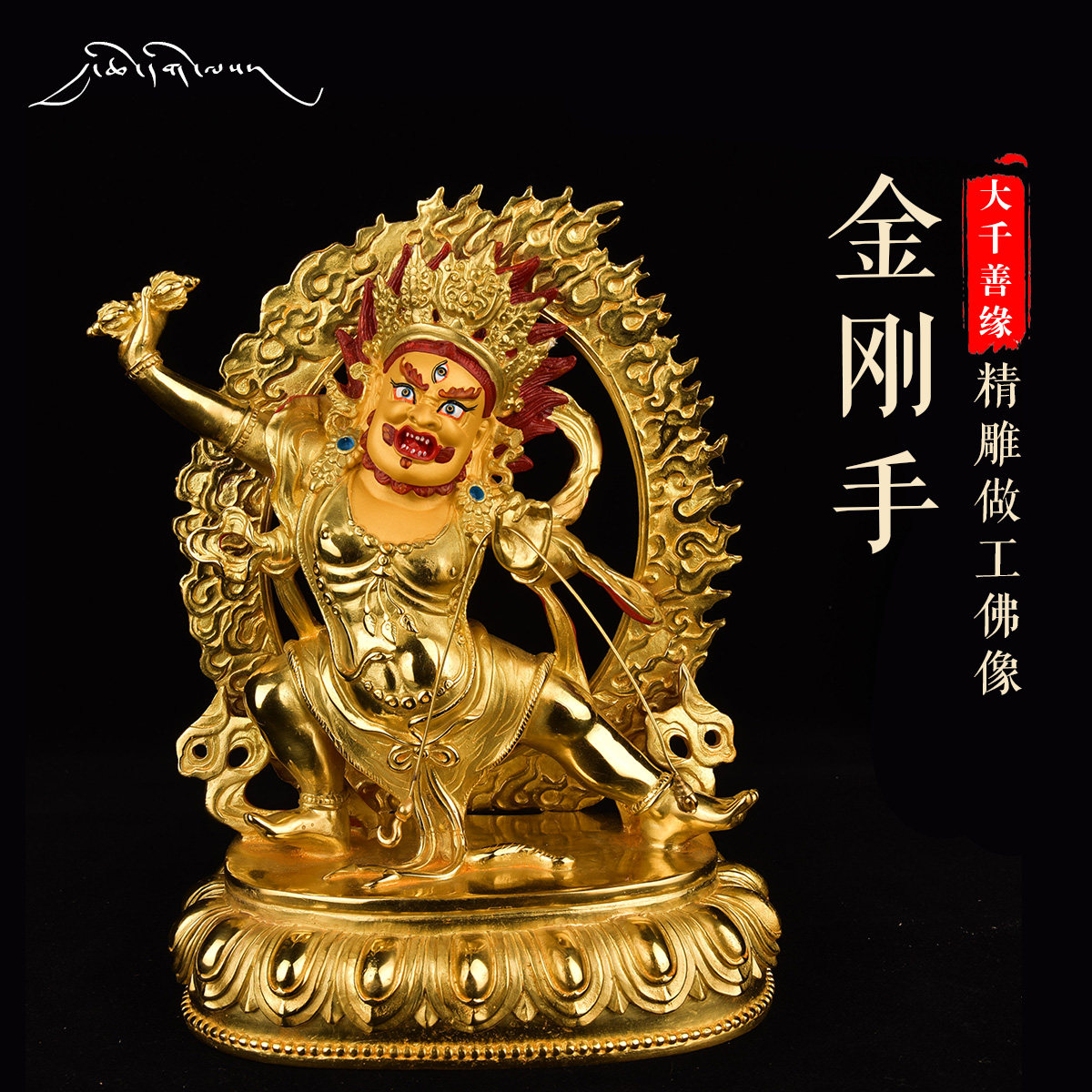 Daqian Shanyuan Tibetan esoteric Buddha statue ornaments pure copper craftsmanship red copper diamond hand 7-inch gilded household bronze statue