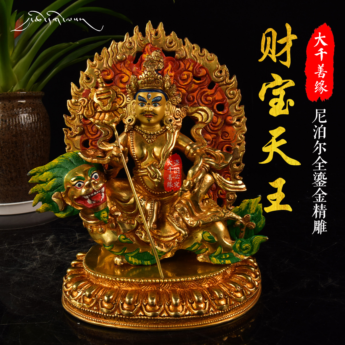 Big Thousand Good Fortune Nepali Imports Handmade 7 Inch 20cm Caibao Tianwang Buddha hidden from pure copper like a dense pendulum piece