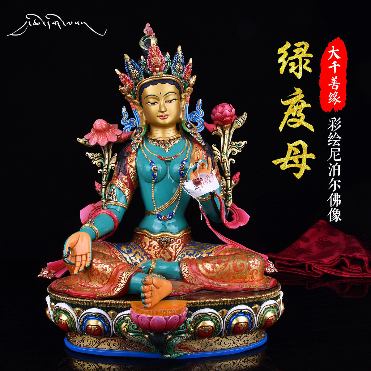 Nepal Imported Buddhist Statue Tibetan Buddhist Supplies Painted Golden Secret Sect Carving Green Mother Sacrifice Ornament