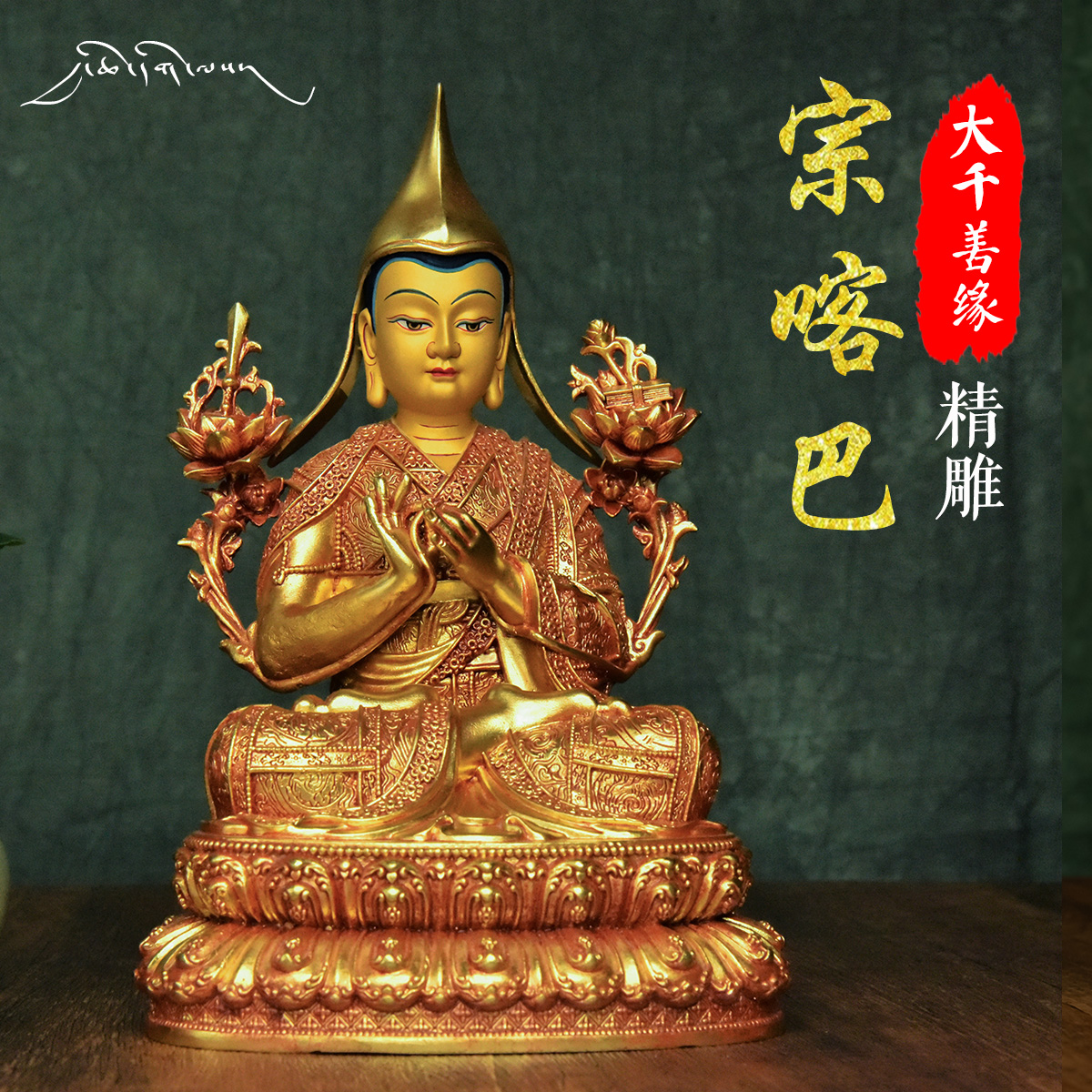 Great Chianti Tibet Tibetan Tibetan Biography 7 Bronze 7 inch bronze Cure gold Zonkachba master Buddha statue home bronze statue hawking piece