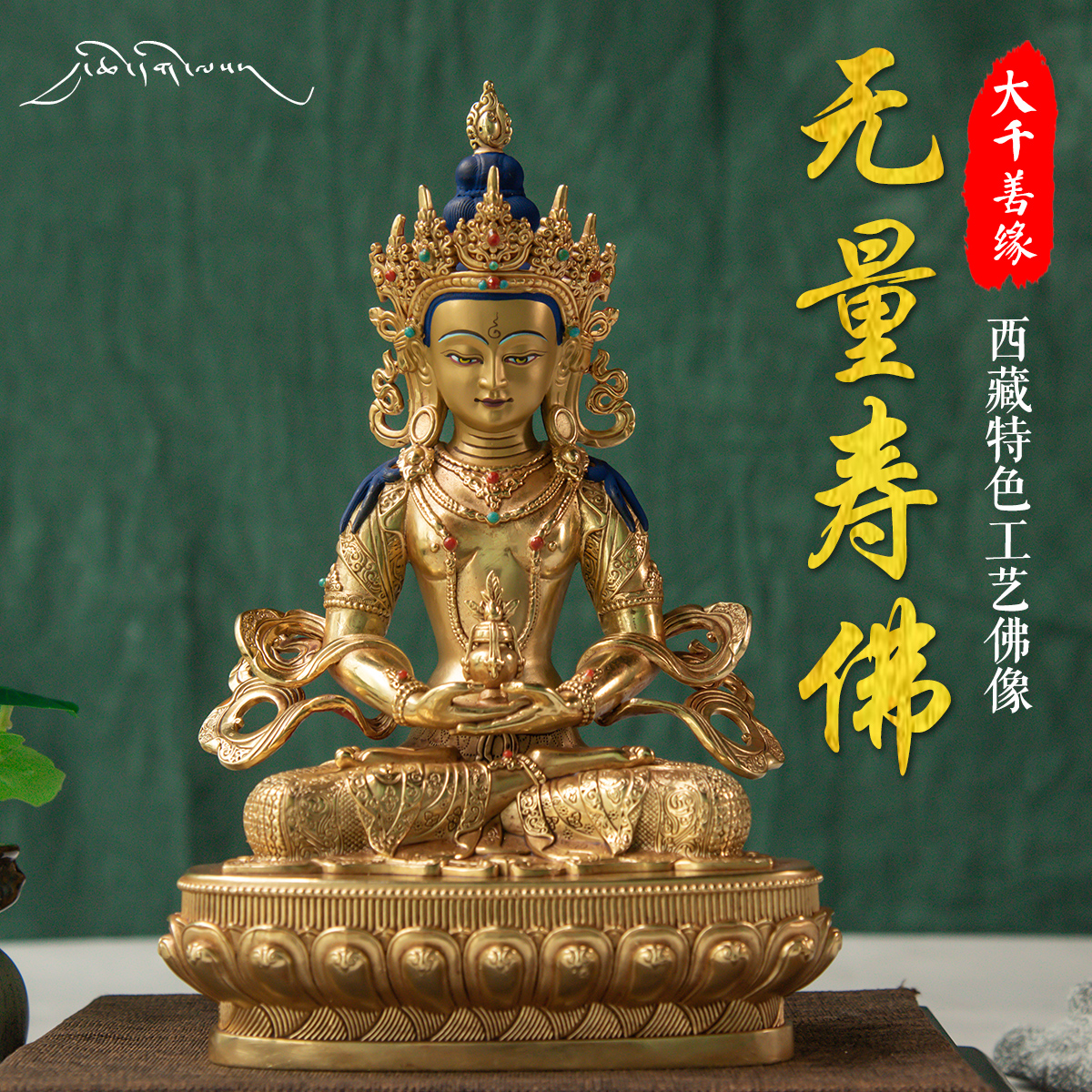 Great Thousand and Good Tibetan Process Tibetan Crafts Hidden of Sushi Buddhist Buddha Intimate Pure Brass gold longevity Buddha bronze statue like pendulum
