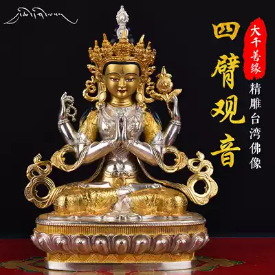Daqian good fate Tibet 7-inch four-arm Guanyin Tibetan Buddhist Buddha statue red copper gilt silver carved tantric bronze statue