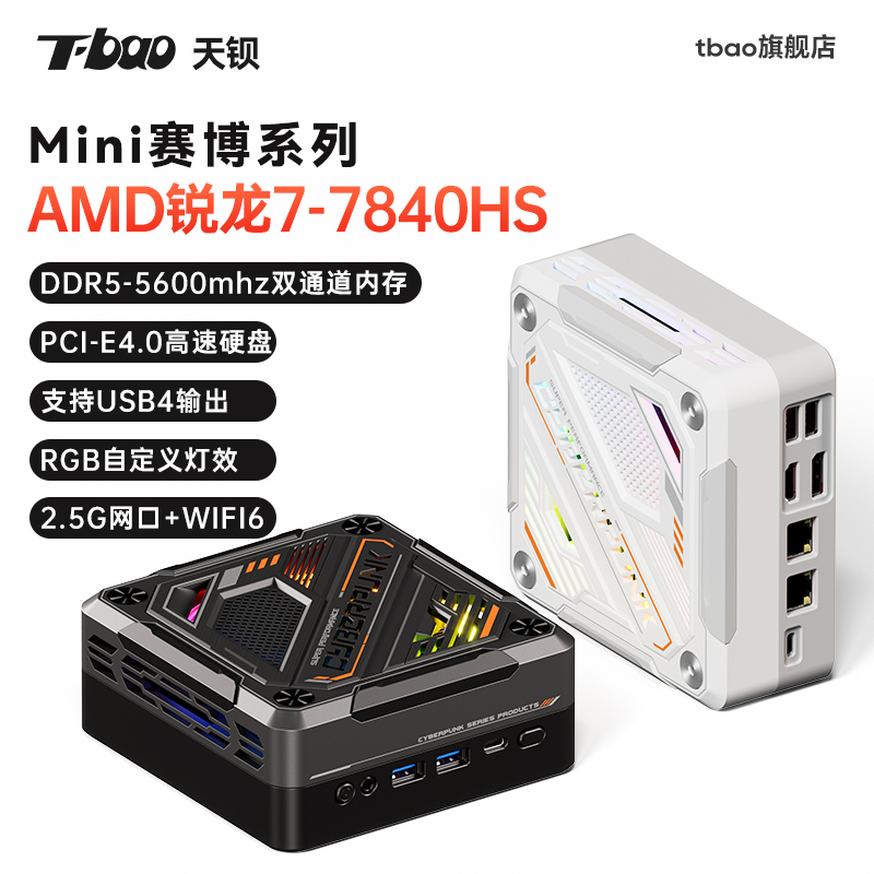 T-bao Tianbarium Seibo GOD78AMD Sharp Dragon 7 7840HS Mini Host Minipc High Performance Desktop Computer Dual Network Port High Gameplay Host-Taoba