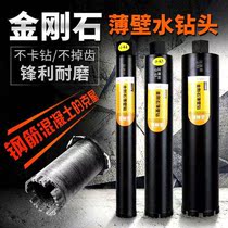 Import of German Japanese Farei sodium water drill bit concrete dry beating quick pore machine 63 water drill punching machine drill