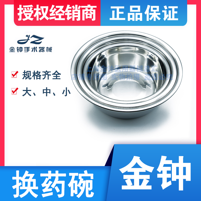 上海金钟不锈钢换药碗加厚304不锈钢换药碗盆16cm14cm12cm正品