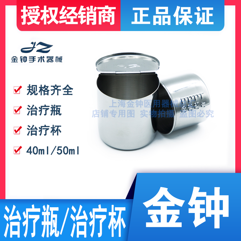 不锈钢服药杯医用药液量杯小药杯40ML带刻度30防碘伏小药杯药带盖