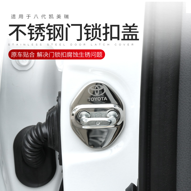 Suitable for Toyota18-21 models CAMRY door lock catch protection cover anti-rust door lock lid decoration retrofit
