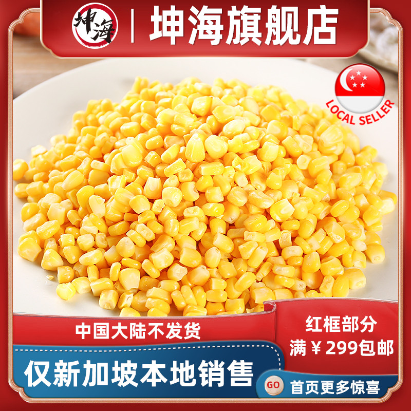 Frozen sweet corn grain fresh and tender corn grain Singapore local shipping-Taobao
