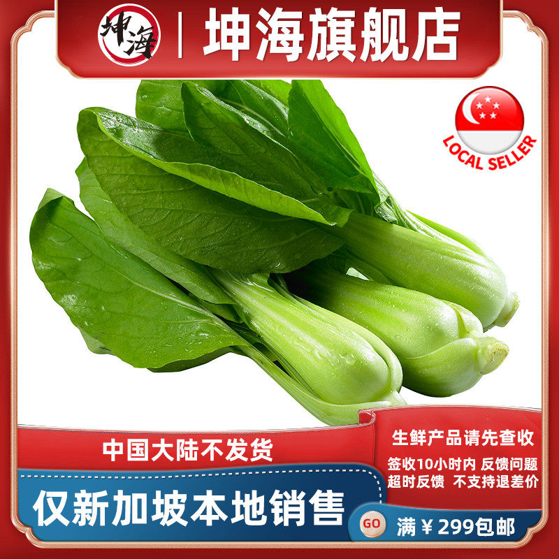 (YummyHunter-small green vegetables) fresh vegetables about 250g Singapore local shipping