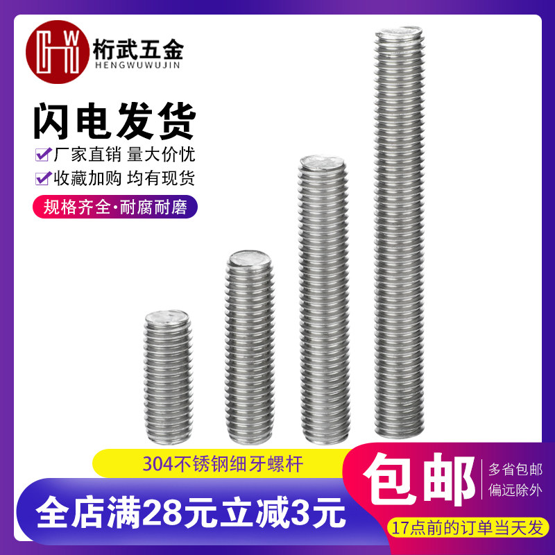 304 stainless steel national standard fine tooth screw rod thread rod M6M8*1 0*1 25*M10*1 0M16*1 5*