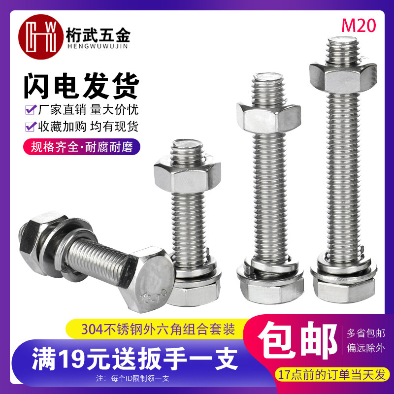304 stainless steel outer hexagon bolt screw screw flat bullet mother set combination M20*40*50*60*70*80*