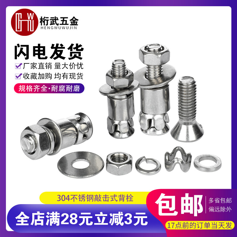 304 stainless steel percussion back bolt screw bolt puffy nail curtain wall marble ceramic stone special M6M8