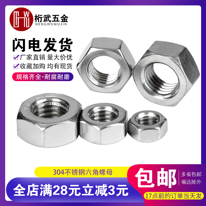 304 stainless steel national standard hexagonal nut screw cap M2M2 5M3M4M5M6M8M10M12M14 M16