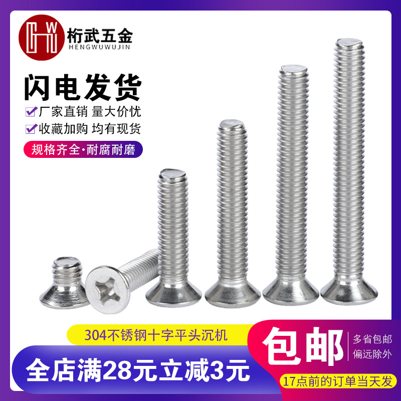 304 stainless steel cross countersunk head machine screw flat head screw screw M3M4M5*8*10*12*14*16*20