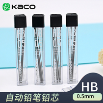 KACO automatic pencil lead core 0 5mm Primary School students write not easy to break lead HB black refill happy to write a quadruple matching lead core