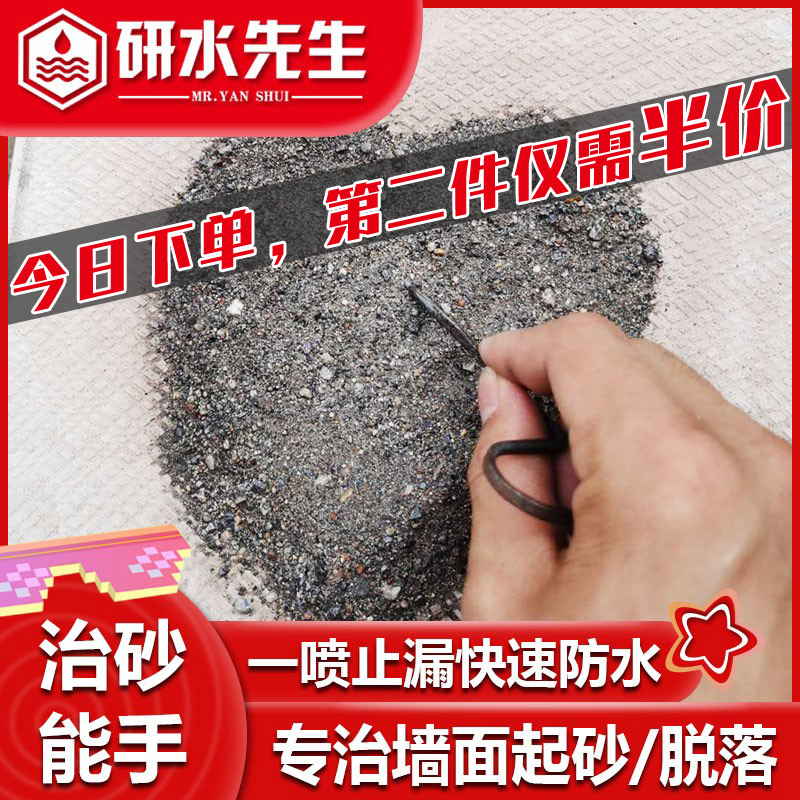 Gushabao cement ground soil exterior wall sand off nemesis waterproof spray anti-sand alkali material coating glue treatment agent