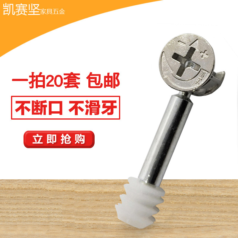 Three-in-one connecting piece bed wardrobe drawer plate type desk assembly fastening fitting screw nut 15 eccentric wheel
