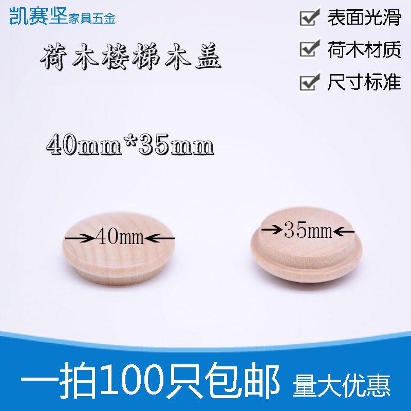 Armrests staircase wood cover Ugly Lid Screw Holes Wood Lid Furniture decorated wood cap solid wood 40 * 35mm