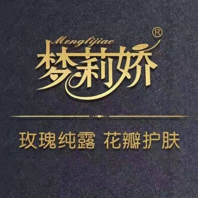 梦莉娇玫瑰护肤品