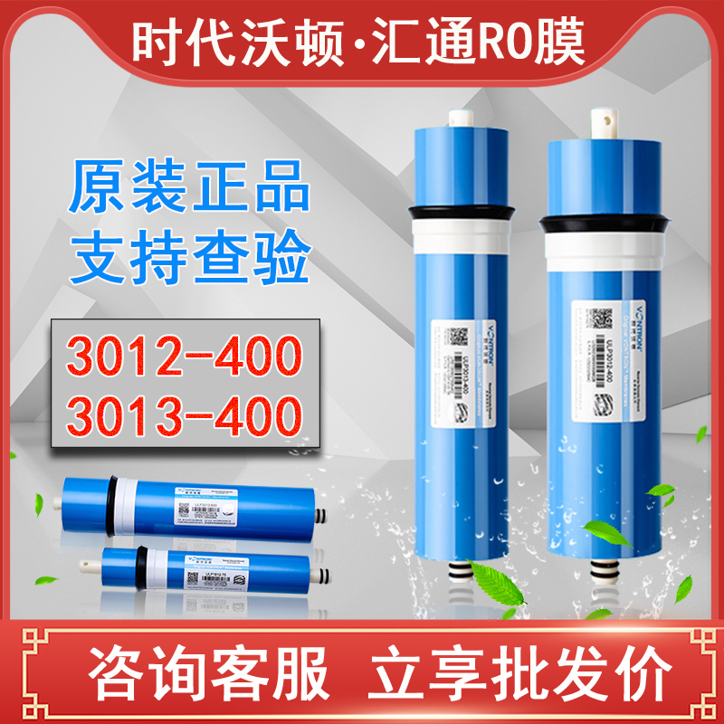 Huitong Ro Membrane 3013-400g Era Wharton Reverse Osmosis Household Water Purifier Filter Element Water Vending Machine 3012-400g