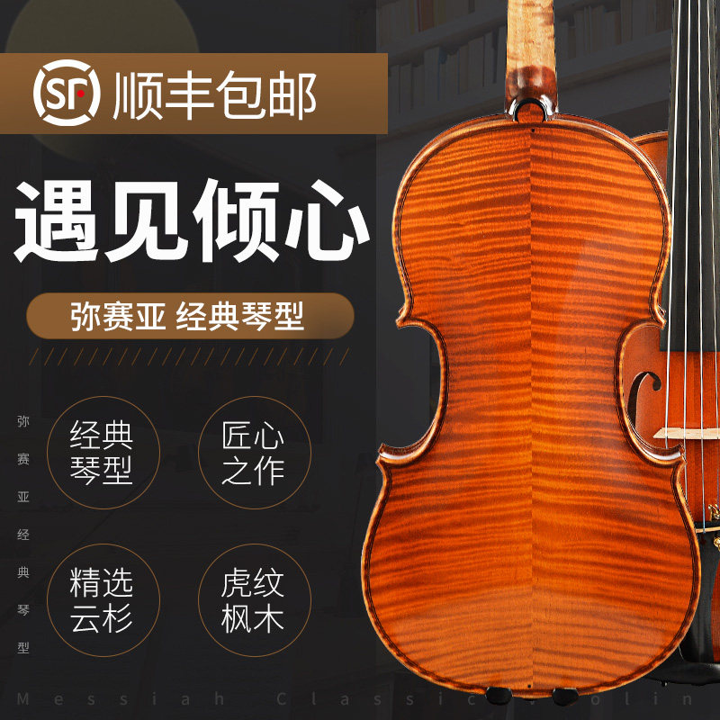 Saphony Violin plays a beginner children's adult exam tiger pattern handmade professional grade violin instrument