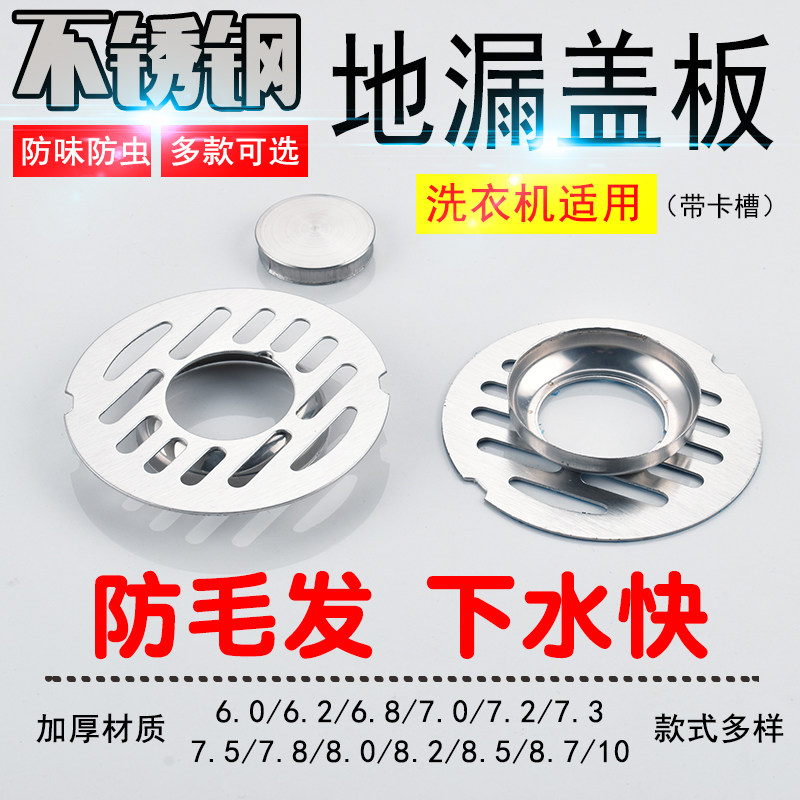 Stainless steel floor drain cover thickened round cover anti-odor core makeup room dual-use washing machine floor drain cover accessories