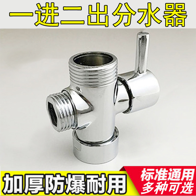 Shower water divider brass quick-open shower three-way one-in-two-out divider valve 4 minutes 6 minutes converter accessories connector