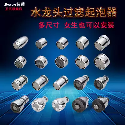 Kitchen basin faucet Aerator Splash-proof filter Net inner core Water saver outlet nozzle Faucet accessories