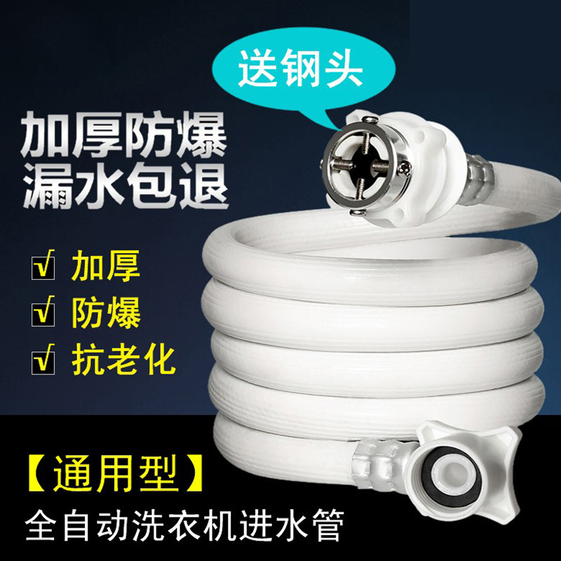 Universal fully automatic washing machine water inlet pipe lengthened extension pipe explosion-proof water pipe hose fitting joint