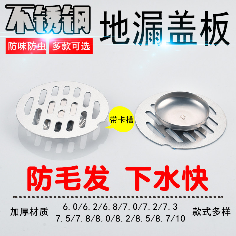 Stainless Steel Floor Drain Cover Kitchen Balcony dressing room Deodorant Anti-Bug Launching Lid Round cover sheet 7 5 8cm
