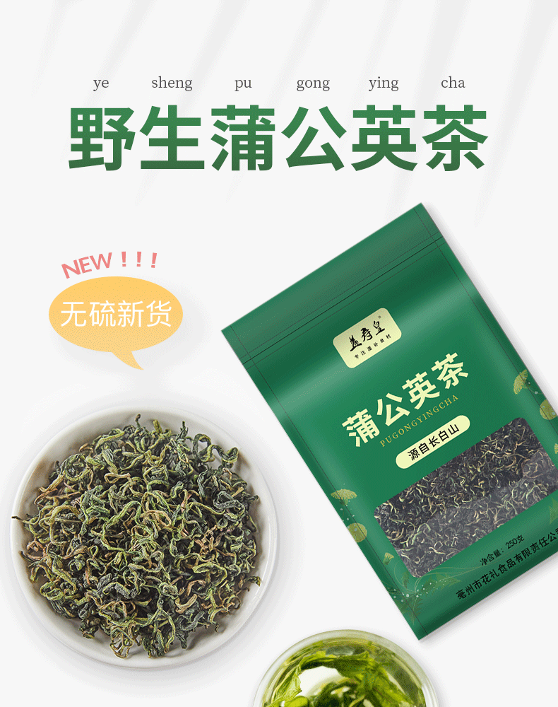 益寿皇 长白山蒲公英茶 250克丁茶   清热去火 图1